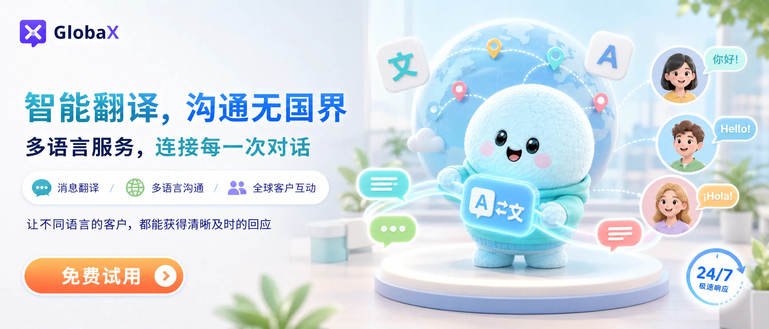 智能翻译,沟通无国界